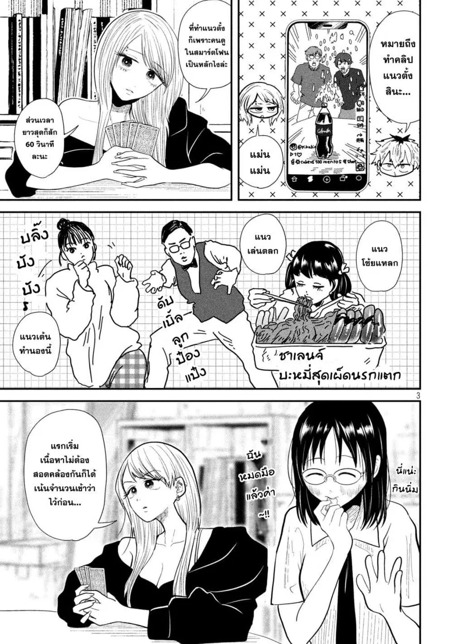 Heisei Haizanhei Sumire-chan ตอนที่ 19 หน้า 3