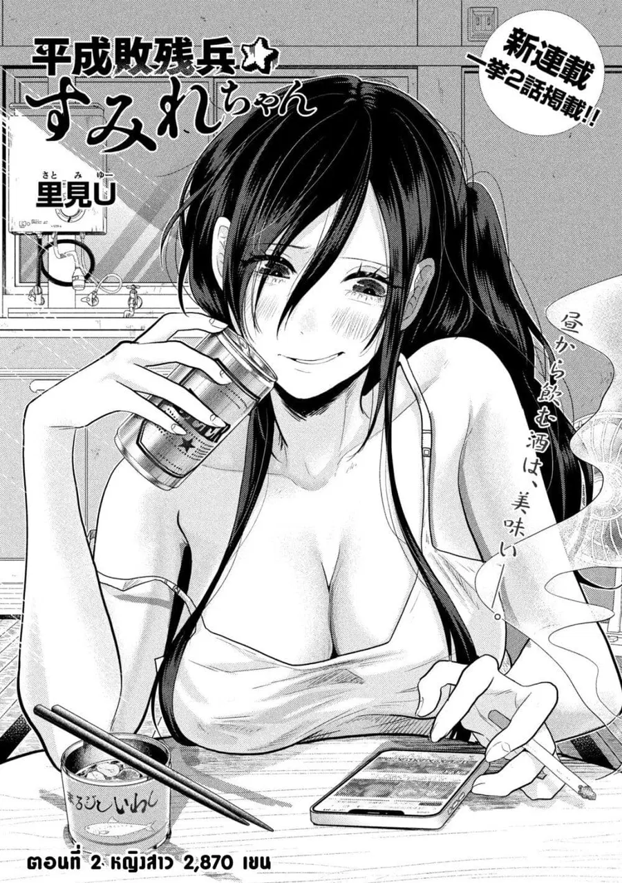 Heisei Haizanhei Sumire-chan ตอนที่ 2 หน้า 1