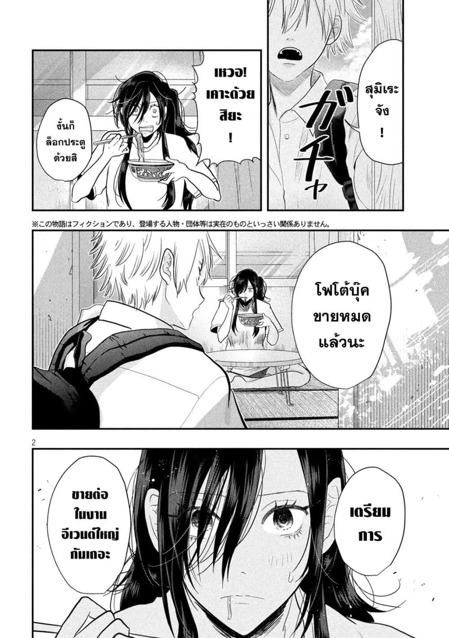 Heisei Haizanhei Sumire-chan ตอนที่ 2 หน้า 2