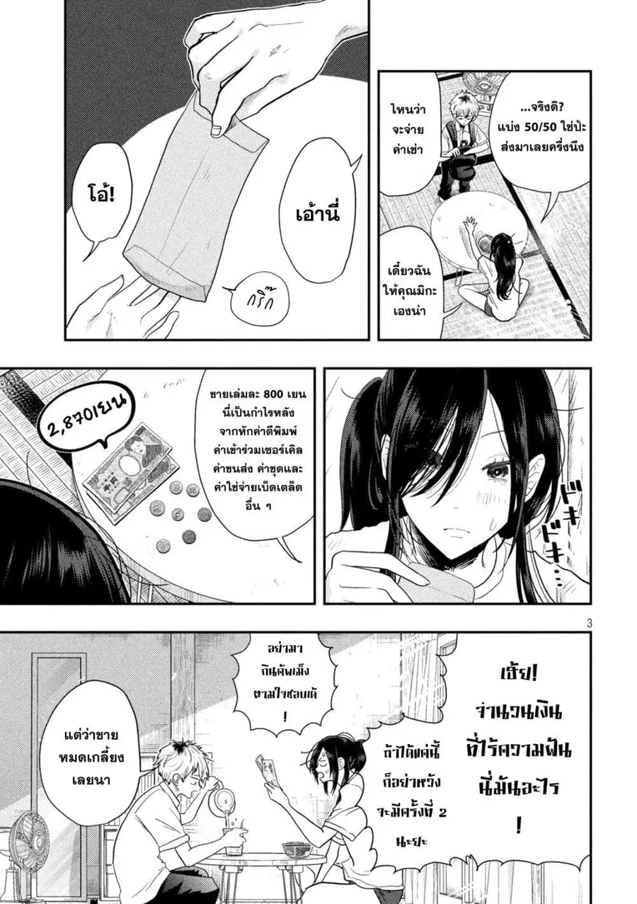 Heisei Haizanhei Sumire-chan ตอนที่ 2 หน้า 3