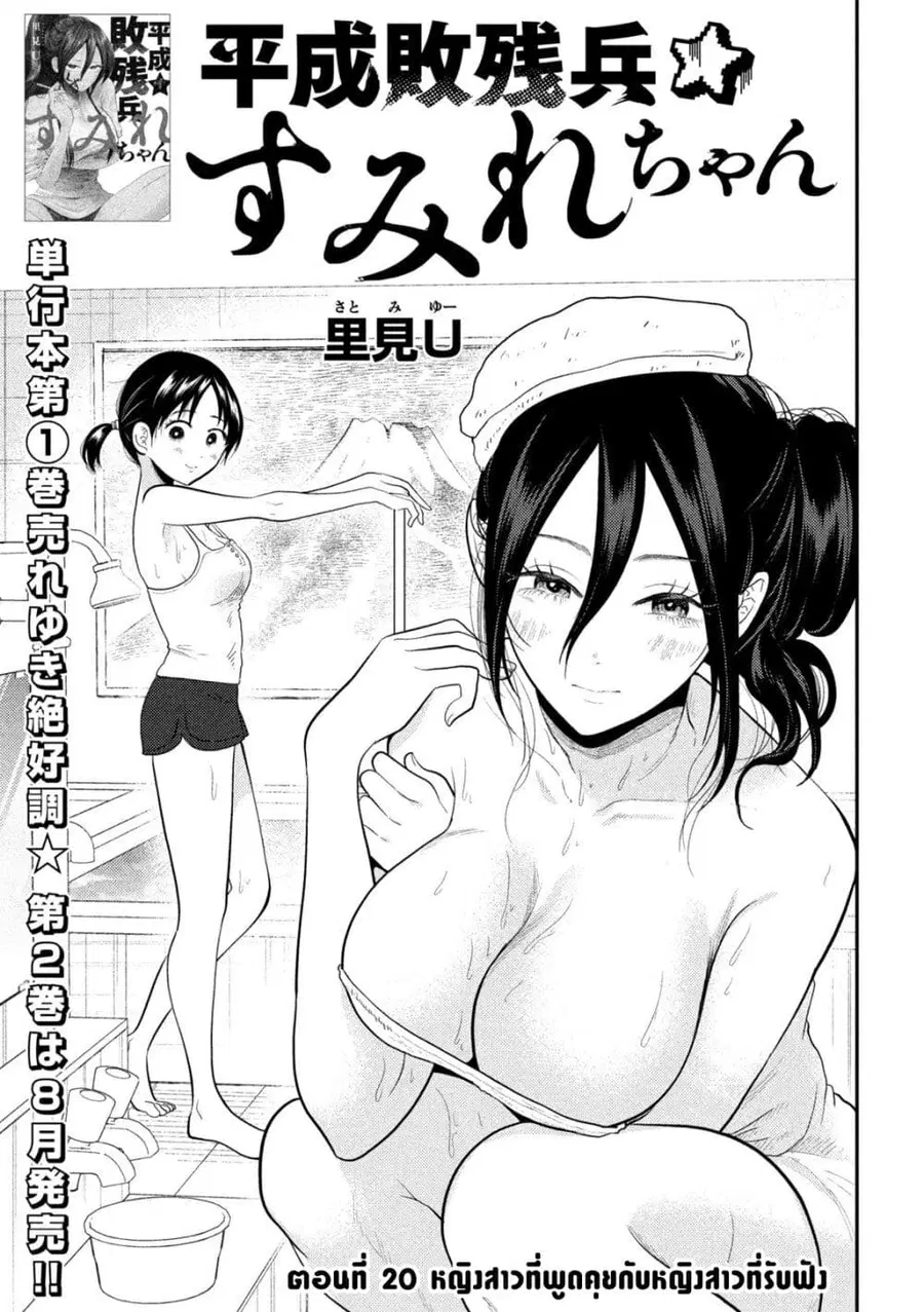Heisei Haizanhei Sumire-chan ตอนที่ 20 หน้า 1