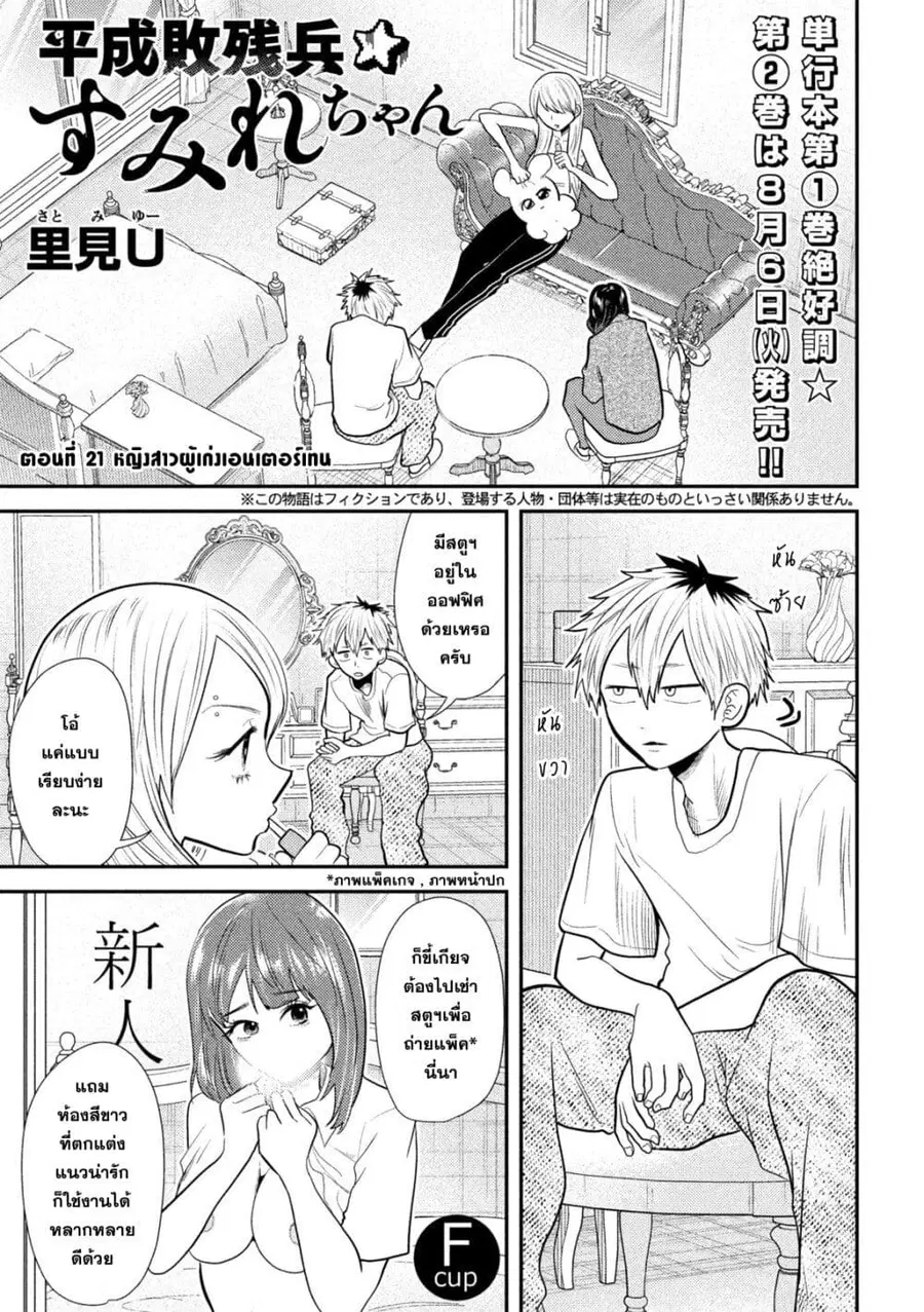 Heisei Haizanhei Sumire-chan ตอนที่ 21 หน้า 1