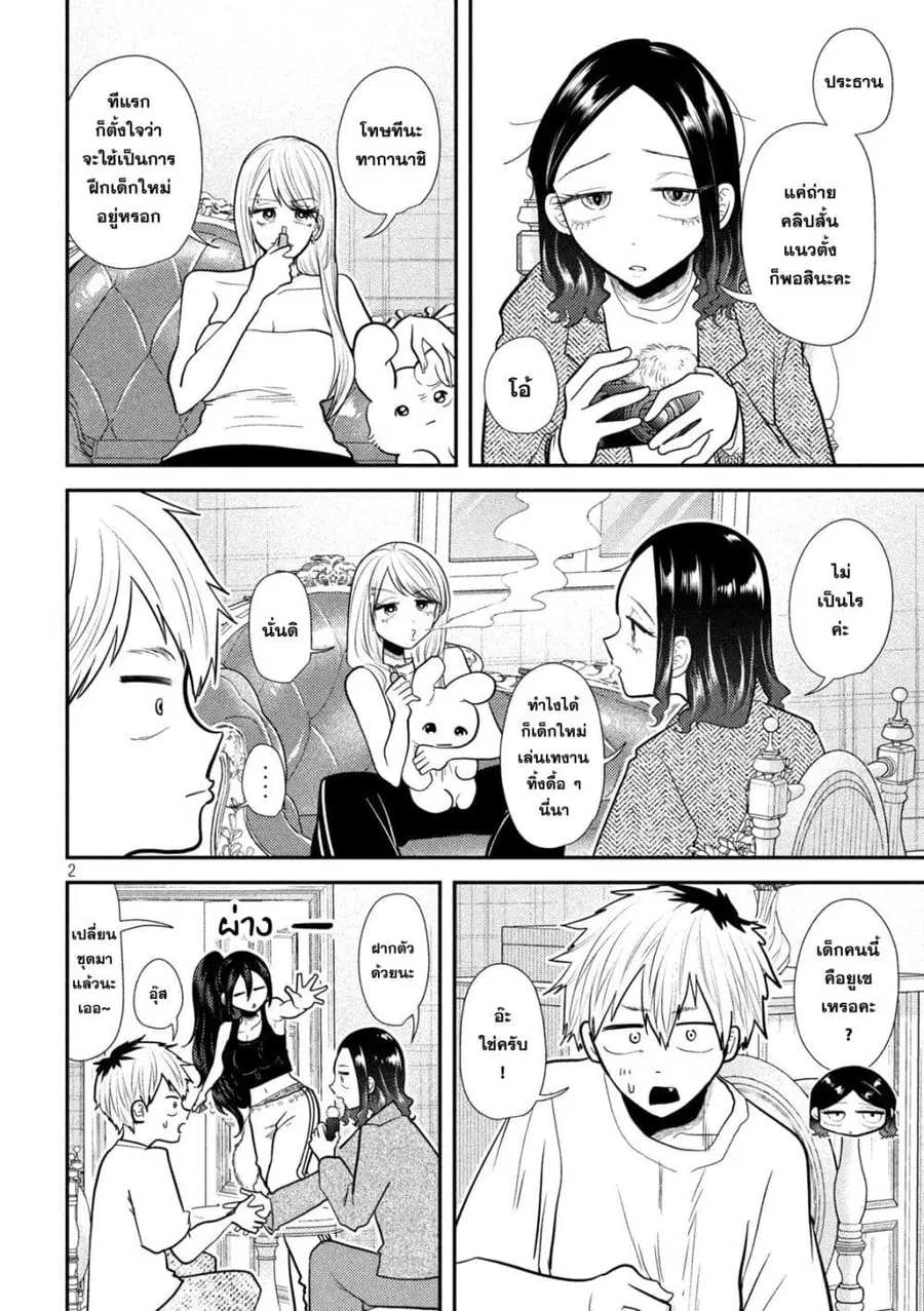 Heisei Haizanhei Sumire-chan ตอนที่ 21 หน้า 2