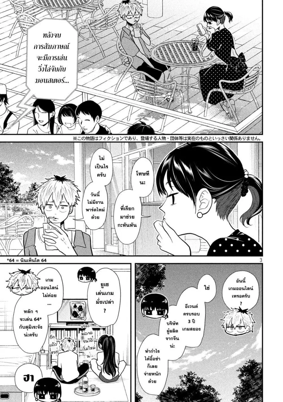 Heisei Haizanhei Sumire-chan ตอนที่ 22 หน้า 3