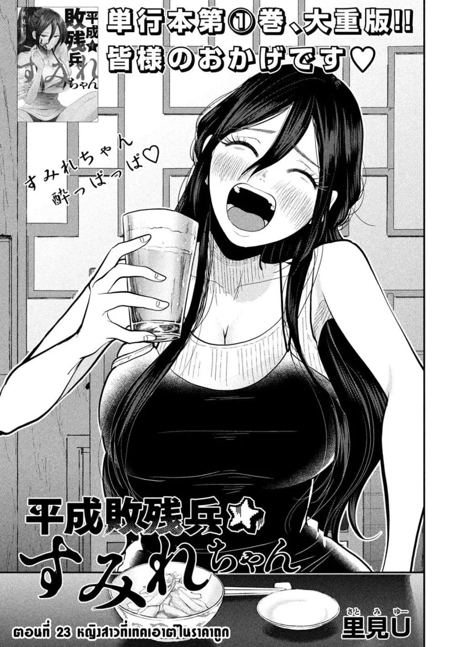 Heisei Haizanhei Sumire-chan ตอนที่ 23 หน้า 1
