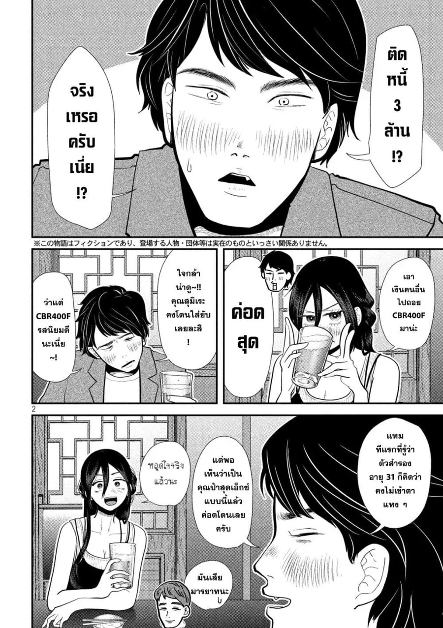 Heisei Haizanhei Sumire-chan ตอนที่ 23 หน้า 2