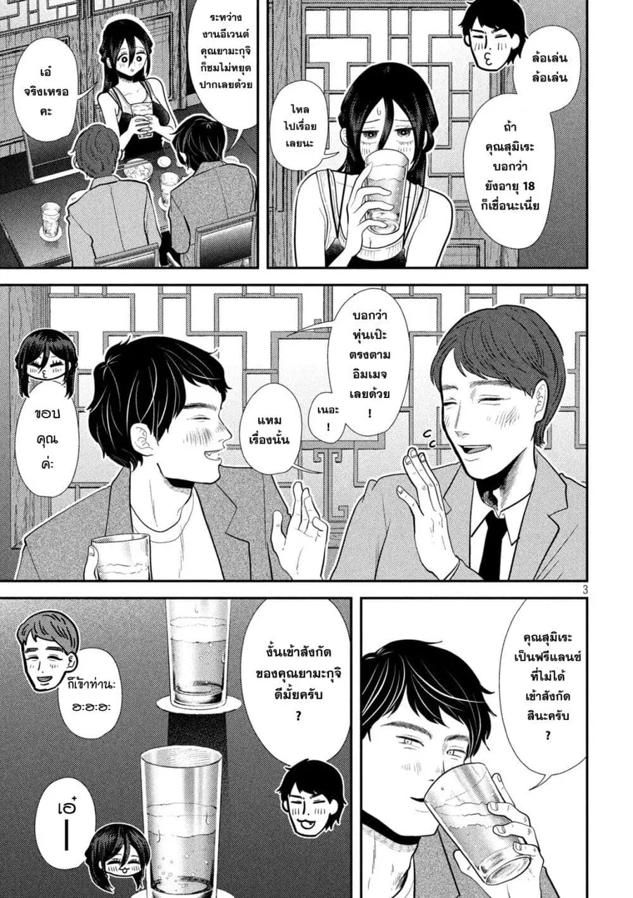 Heisei Haizanhei Sumire-chan ตอนที่ 23 หน้า 3