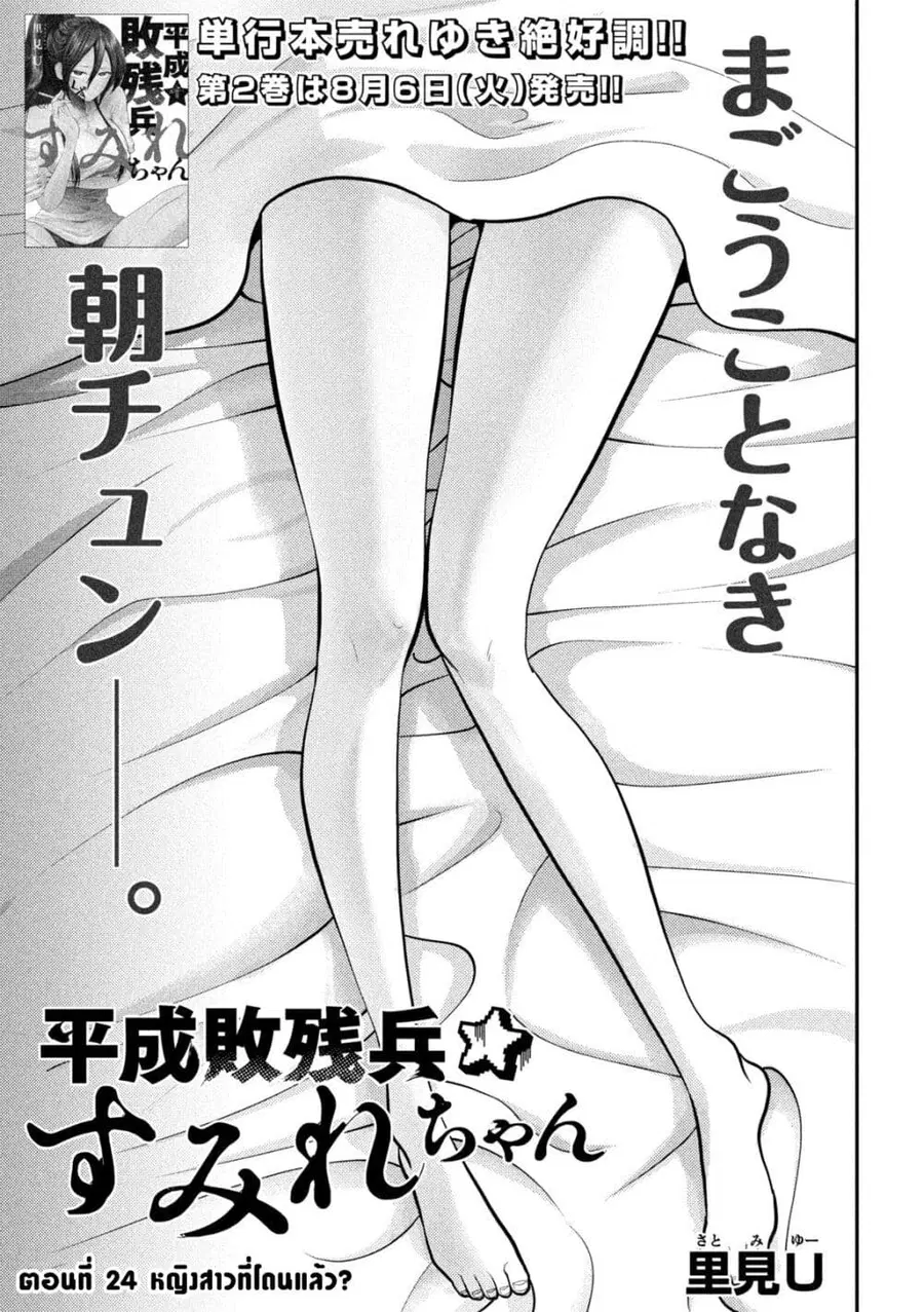 Heisei Haizanhei Sumire-chan ตอนที่ 24 หน้า 1