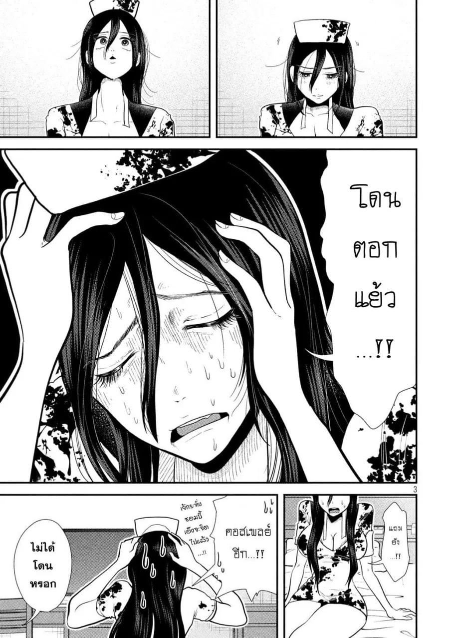 Heisei Haizanhei Sumire-chan ตอนที่ 24 หน้า 3