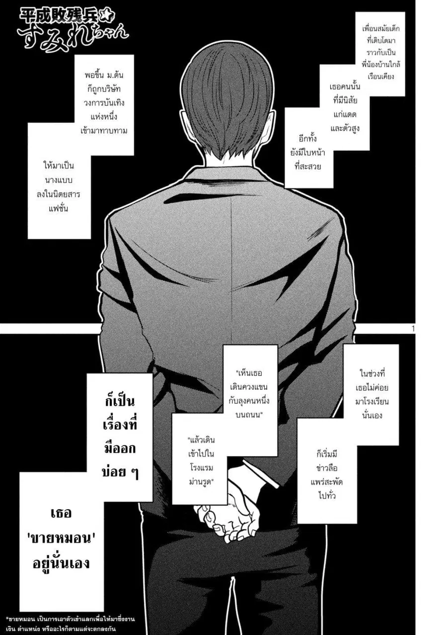 Heisei Haizanhei Sumire-chan ตอนที่ 25 หน้า 1