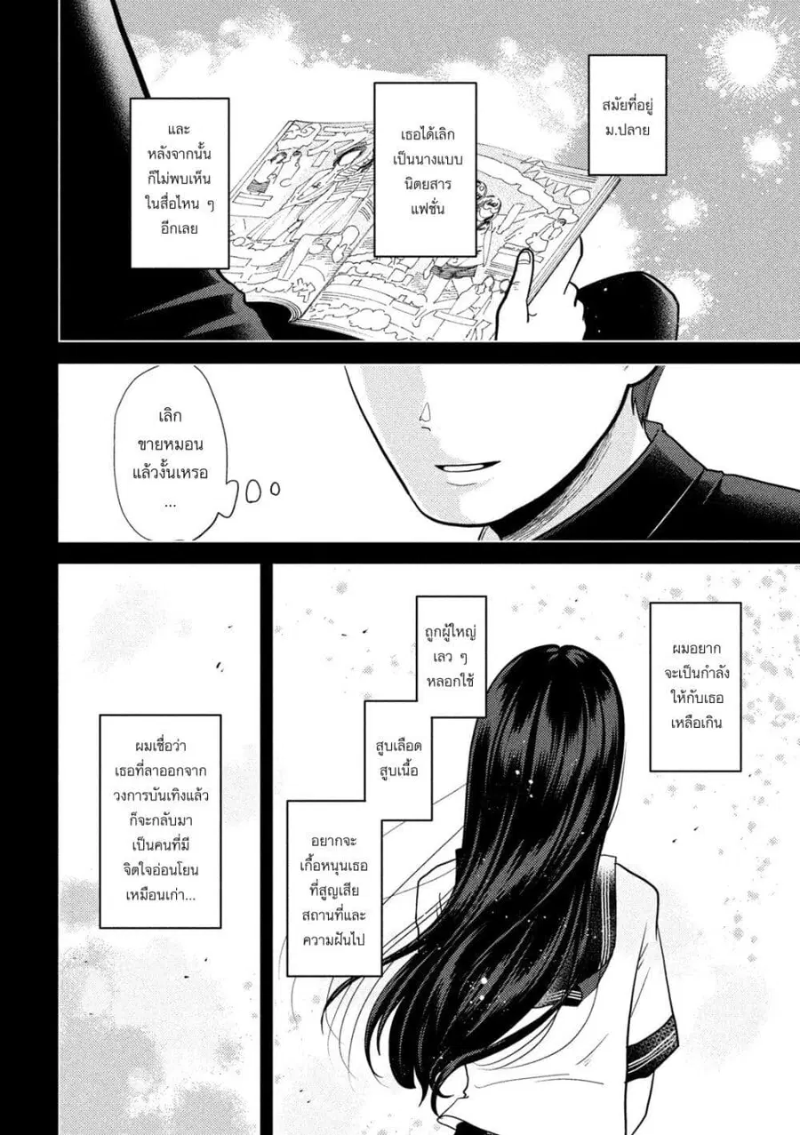 Heisei Haizanhei Sumire-chan ตอนที่ 25 หน้า 2