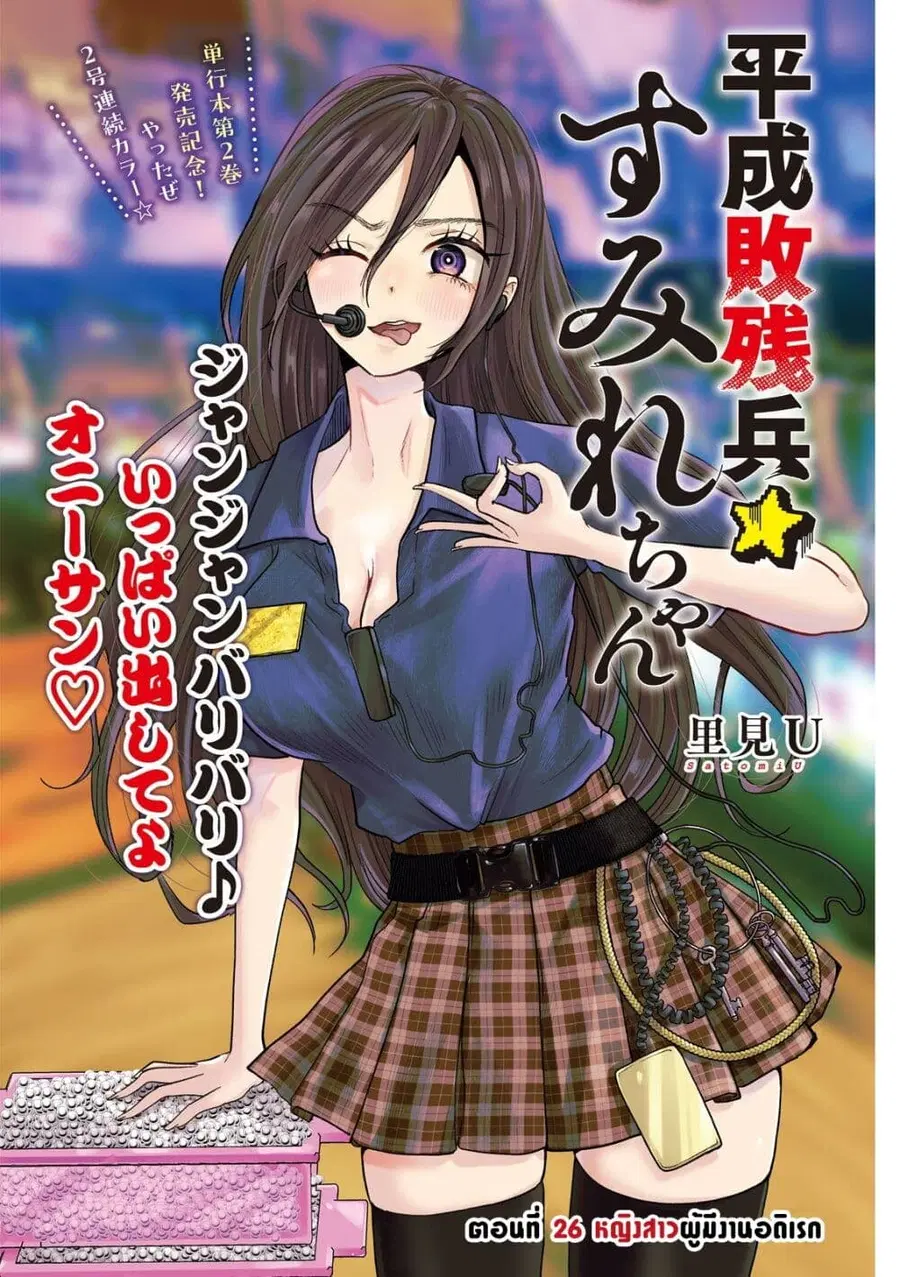 Heisei Haizanhei Sumire-chan ตอนที่ 26 หน้า 1
