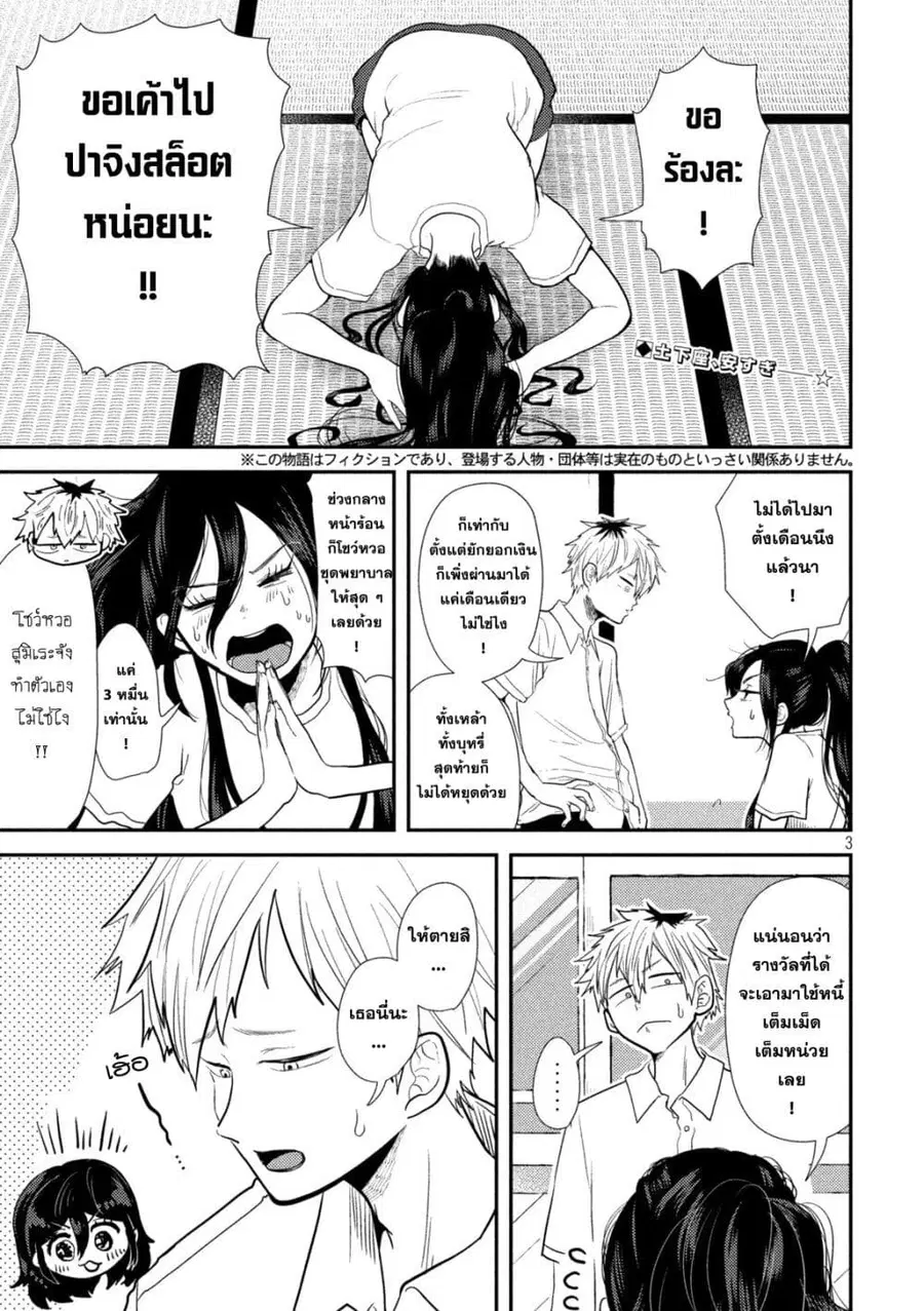 Heisei Haizanhei Sumire-chan ตอนที่ 26 หน้า 2