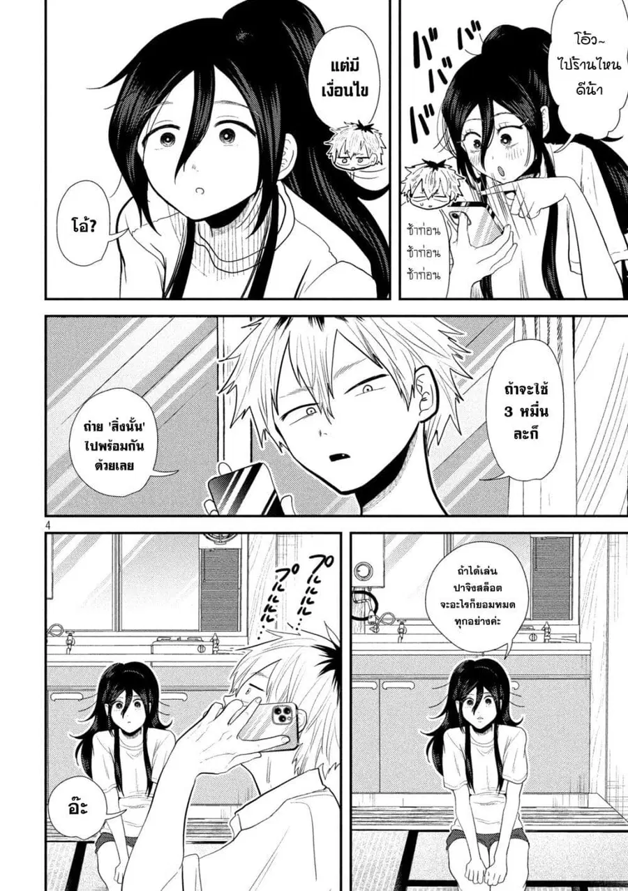 Heisei Haizanhei Sumire-chan ตอนที่ 26 หน้า 3