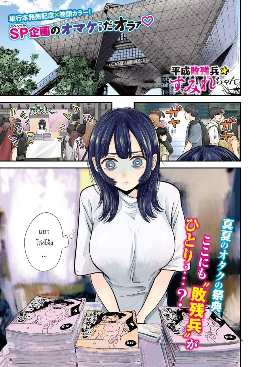 Heisei Haizanhei Sumire-chan ตอนที่ 27 หน้า 1