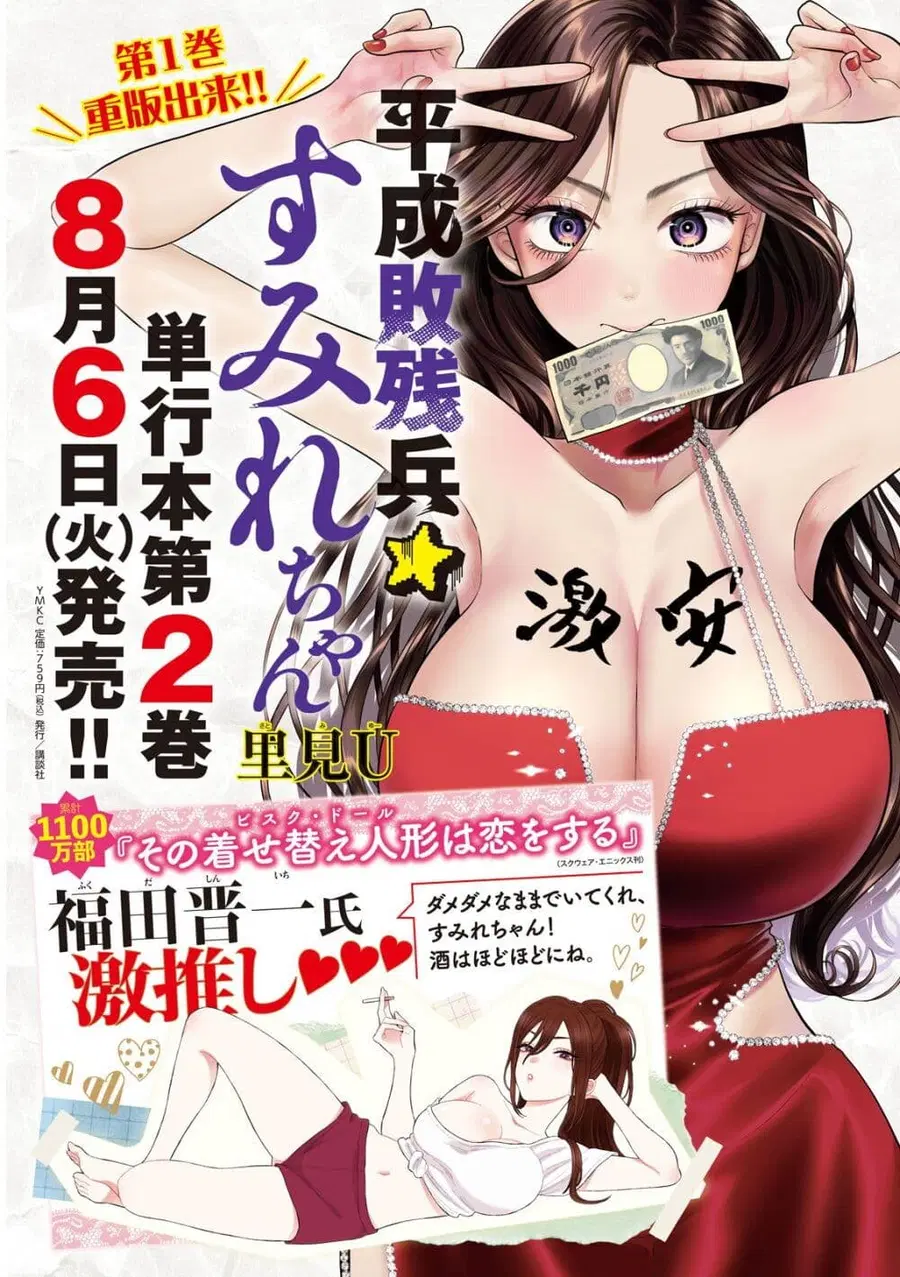 Heisei Haizanhei Sumire-chan ตอนที่ 27 หน้า 3
