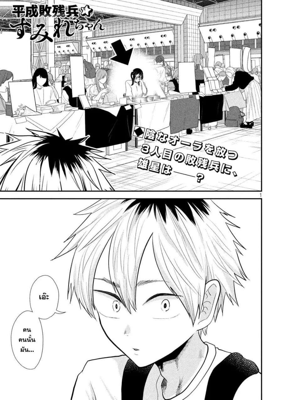 Heisei Haizanhei Sumire-chan ตอนที่ 28 หน้า 1