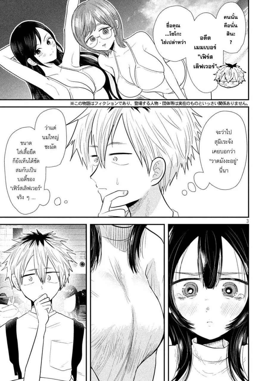 Heisei Haizanhei Sumire-chan ตอนที่ 28 หน้า 3