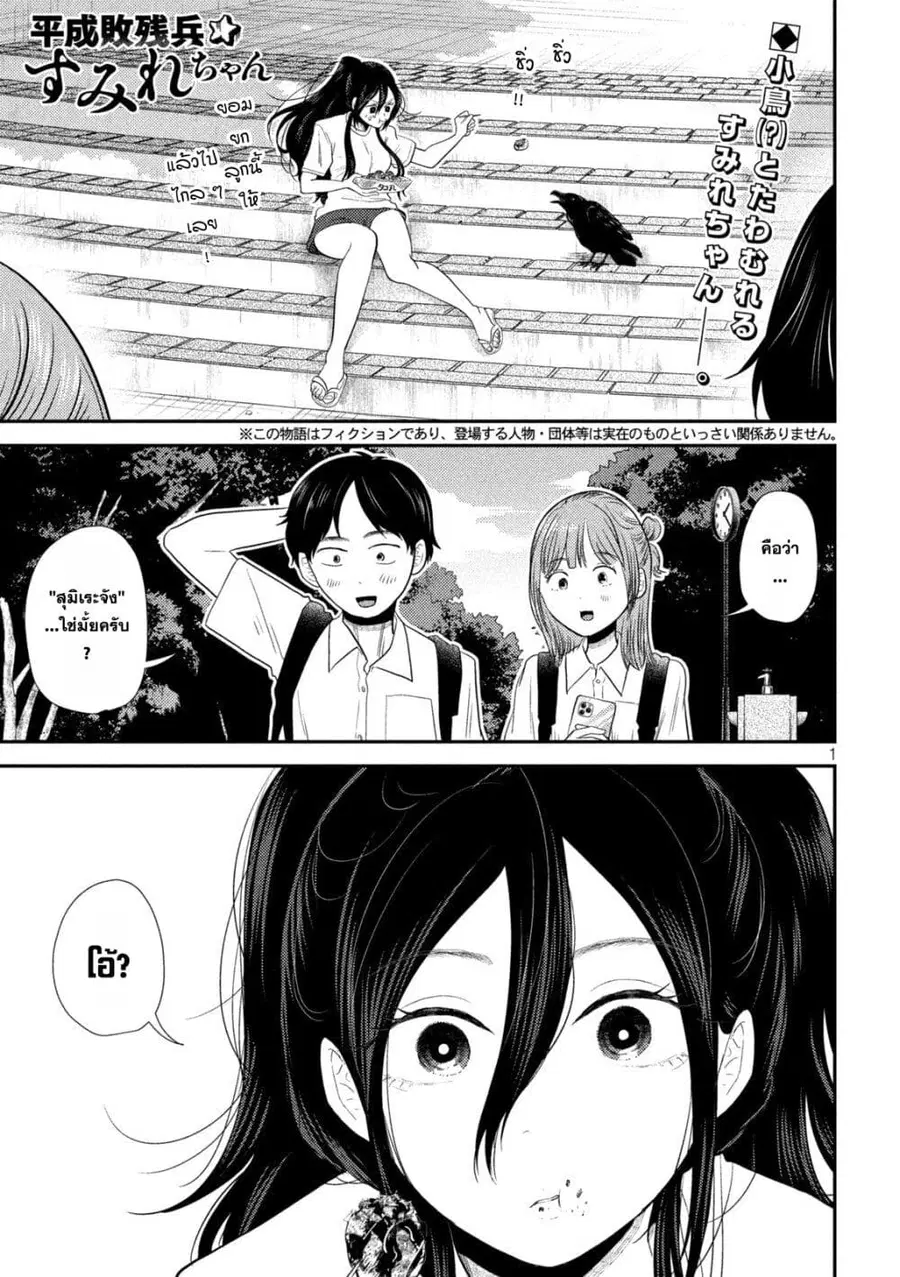 Heisei Haizanhei Sumire-chan ตอนที่ 29 หน้า 1