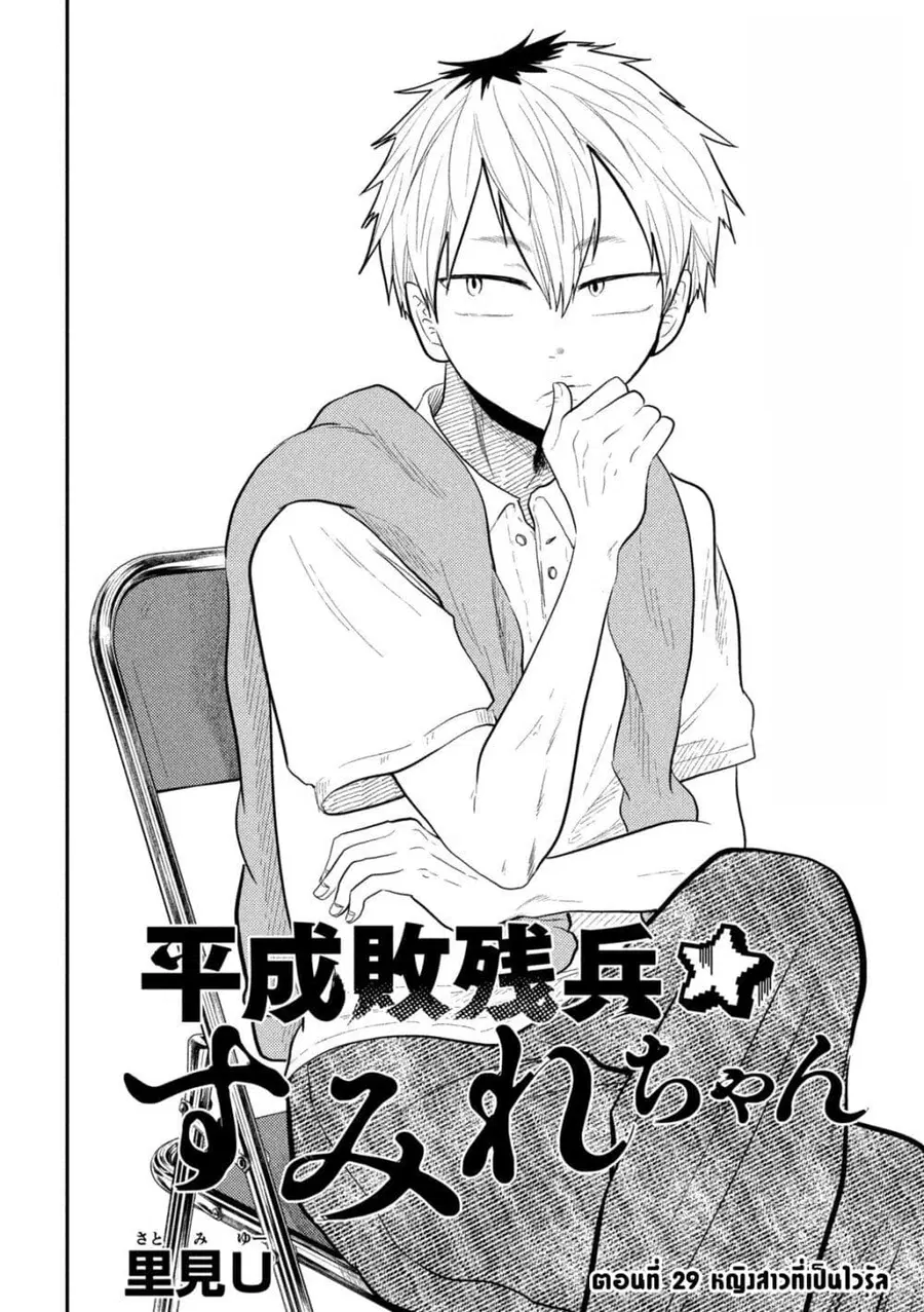 Heisei Haizanhei Sumire-chan ตอนที่ 29 หน้า 2