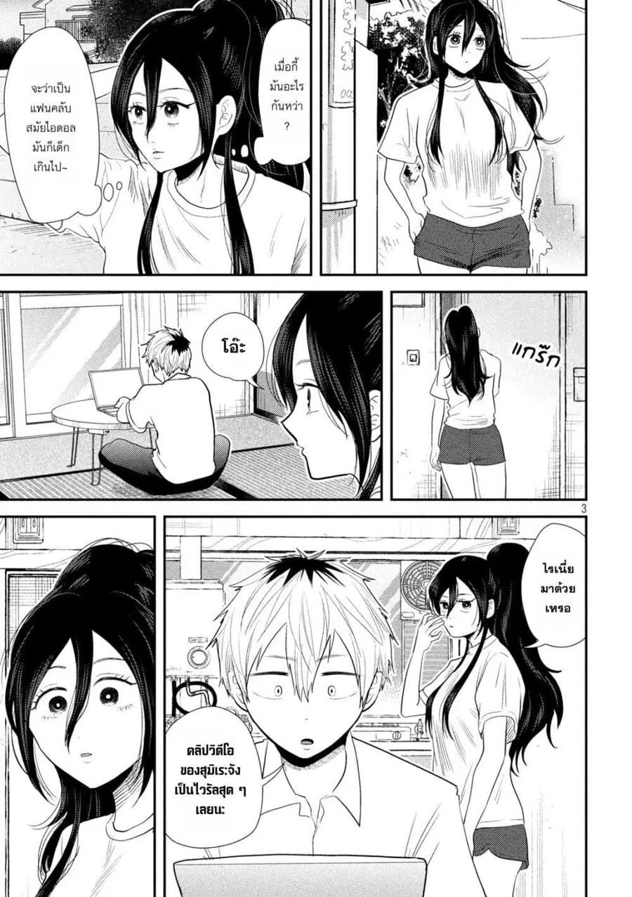 Heisei Haizanhei Sumire-chan ตอนที่ 29 หน้า 3