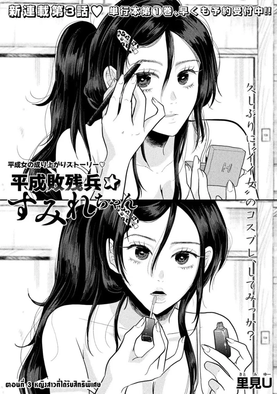 Heisei Haizanhei Sumire-chan ตอนที่ 3 หน้า 1