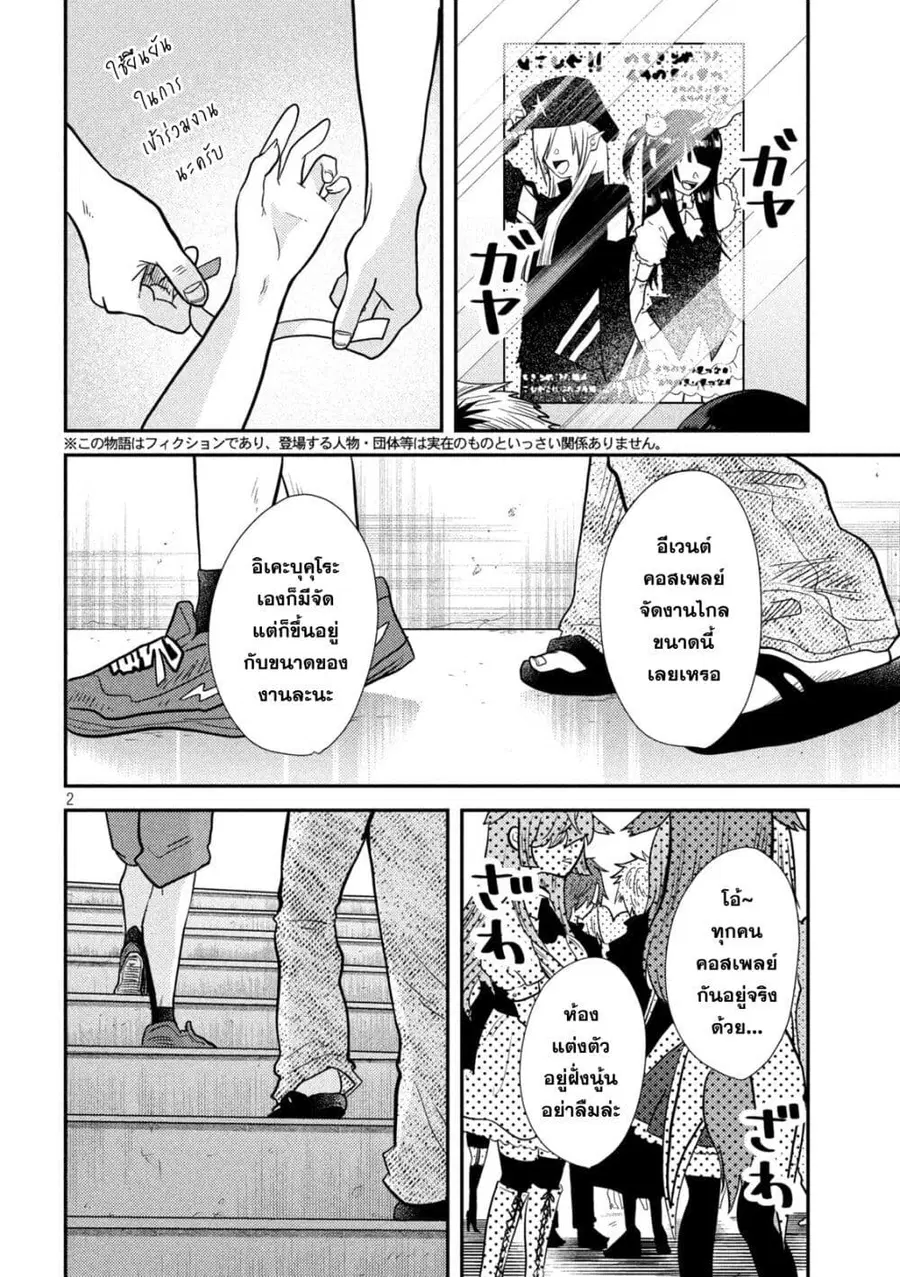 Heisei Haizanhei Sumire-chan ตอนที่ 3 หน้า 2