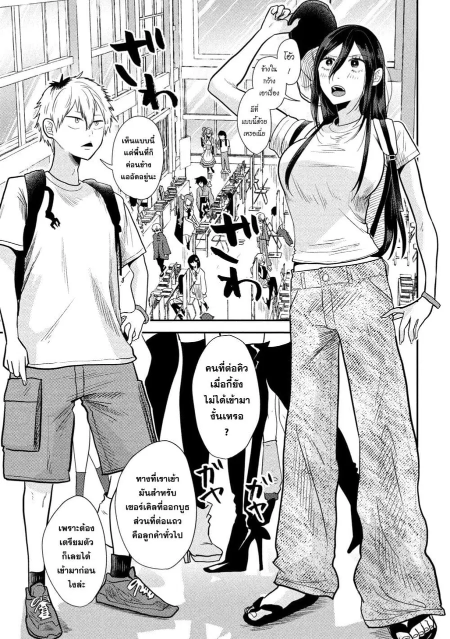 Heisei Haizanhei Sumire-chan ตอนที่ 3 หน้า 3