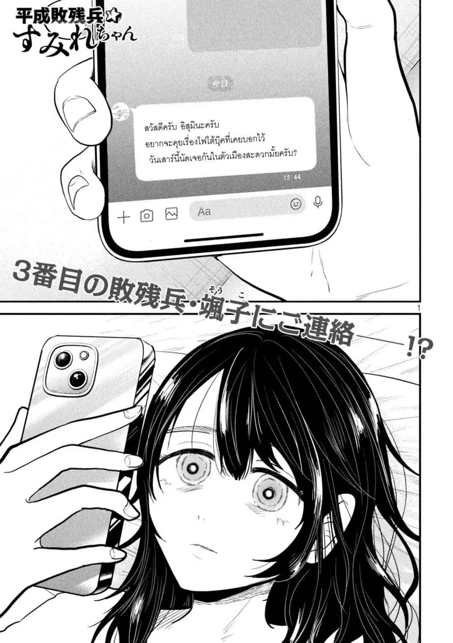 Heisei Haizanhei Sumire-chan ตอนที่ 30 หน้า 1