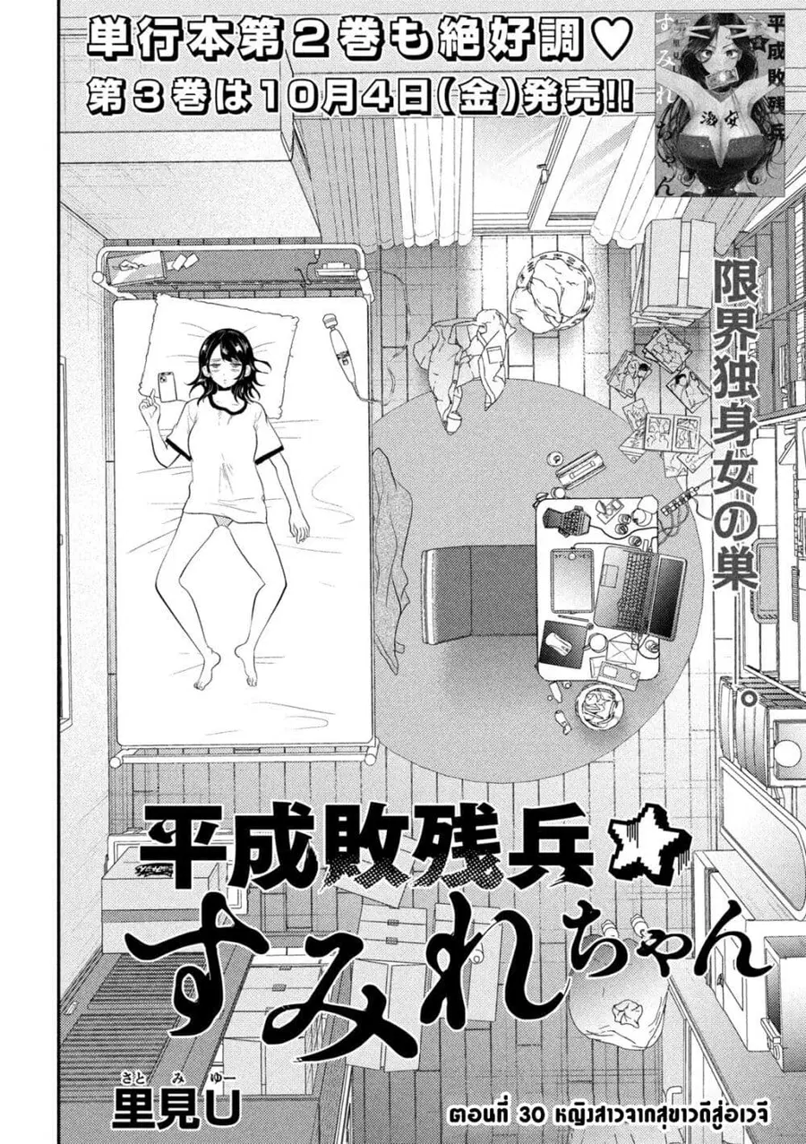 Heisei Haizanhei Sumire-chan ตอนที่ 30 หน้า 2