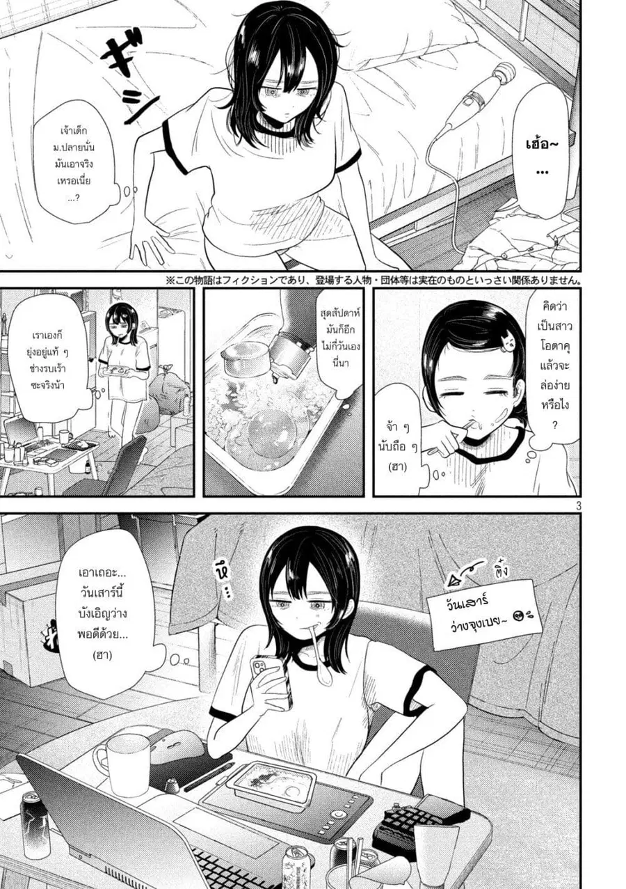 Heisei Haizanhei Sumire-chan ตอนที่ 30 หน้า 3