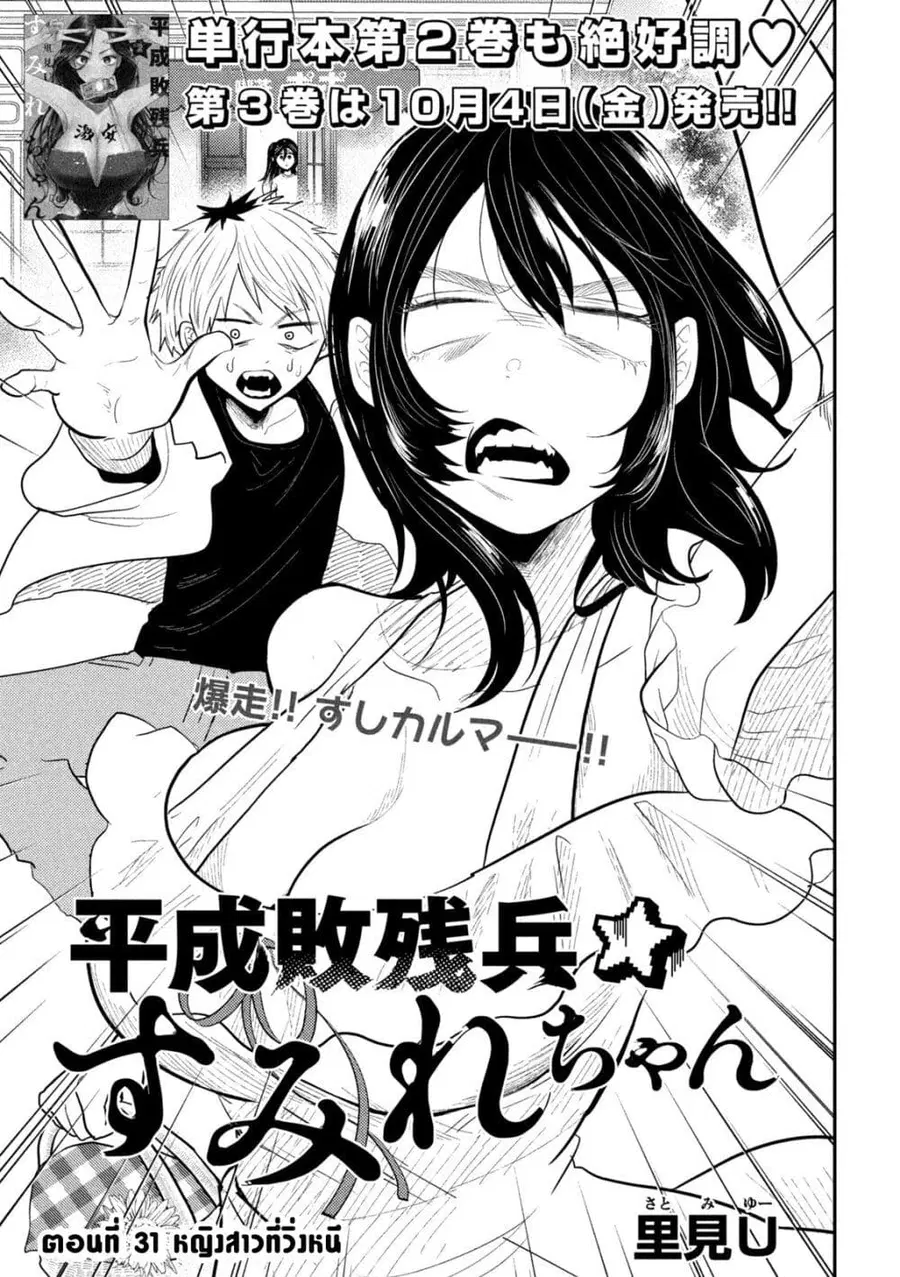 Heisei Haizanhei Sumire-chan ตอนที่ 31 หน้า 1