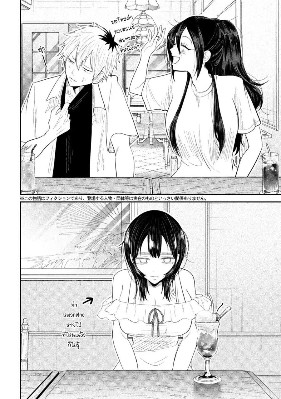 Heisei Haizanhei Sumire-chan ตอนที่ 31 หน้า 2