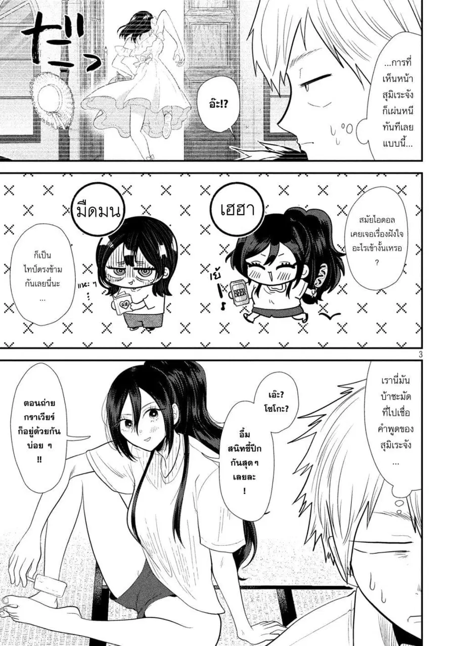 Heisei Haizanhei Sumire-chan ตอนที่ 31 หน้า 3