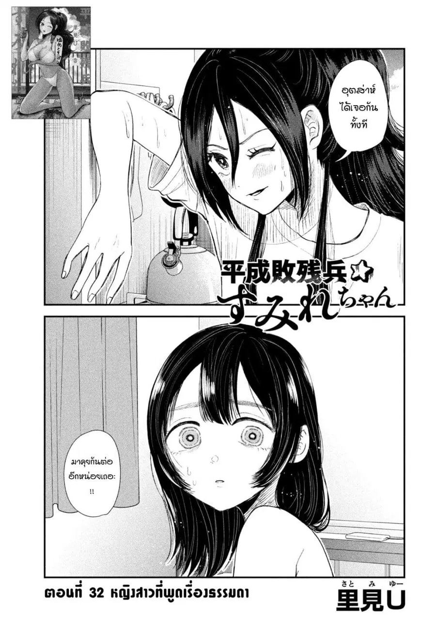 Heisei Haizanhei Sumire-chan ตอนที่ 32 หน้า 1