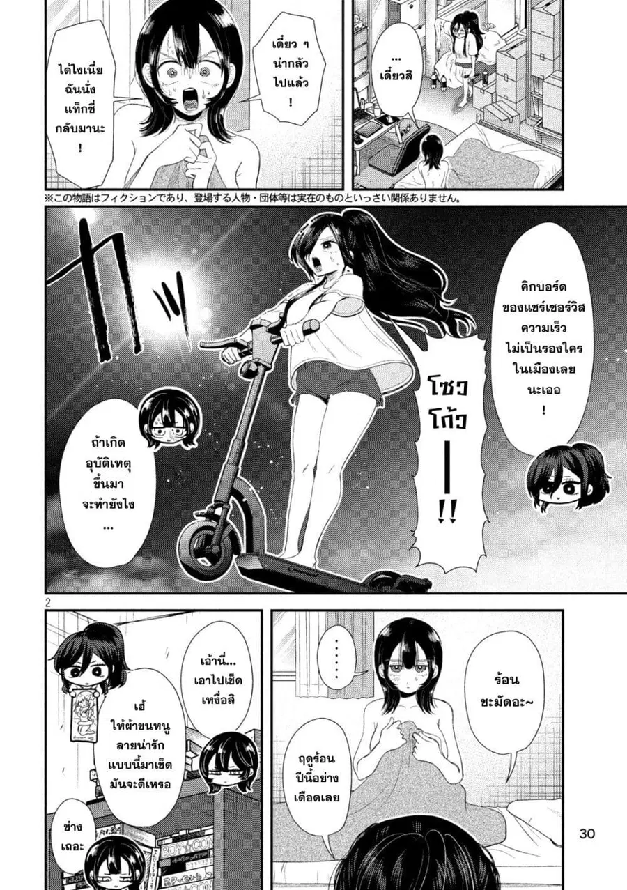 Heisei Haizanhei Sumire-chan ตอนที่ 32 หน้า 2
