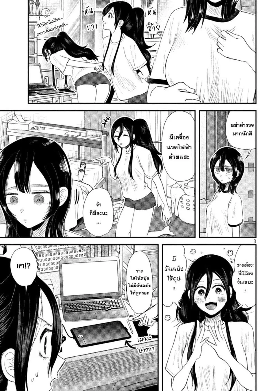 Heisei Haizanhei Sumire-chan ตอนที่ 32 หน้า 3