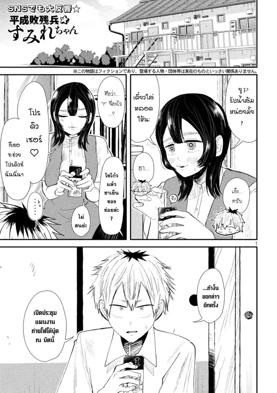 Heisei Haizanhei Sumire-chan ตอนที่ 33 หน้า 1