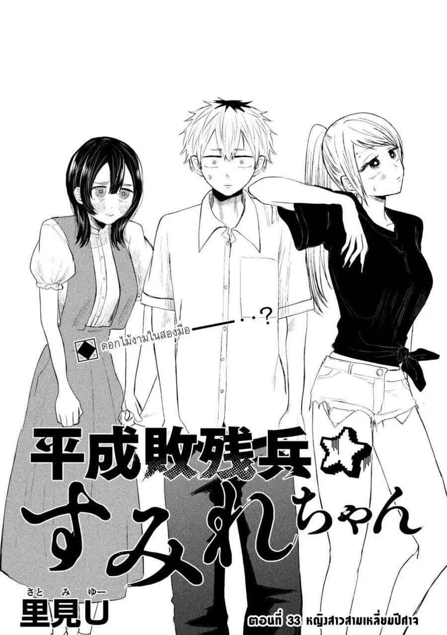Heisei Haizanhei Sumire-chan ตอนที่ 33 หน้า 2