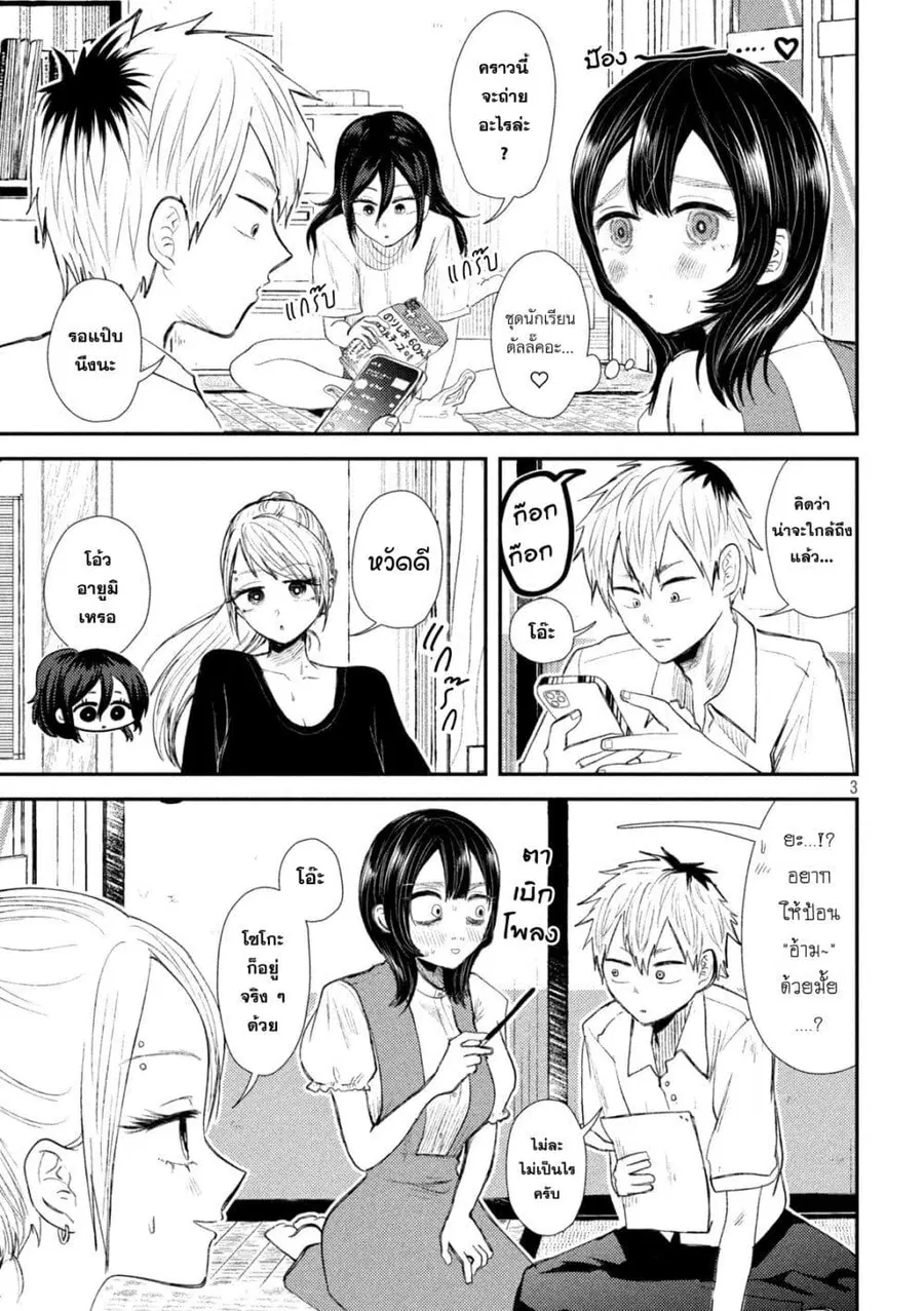 Heisei Haizanhei Sumire-chan ตอนที่ 33 หน้า 3