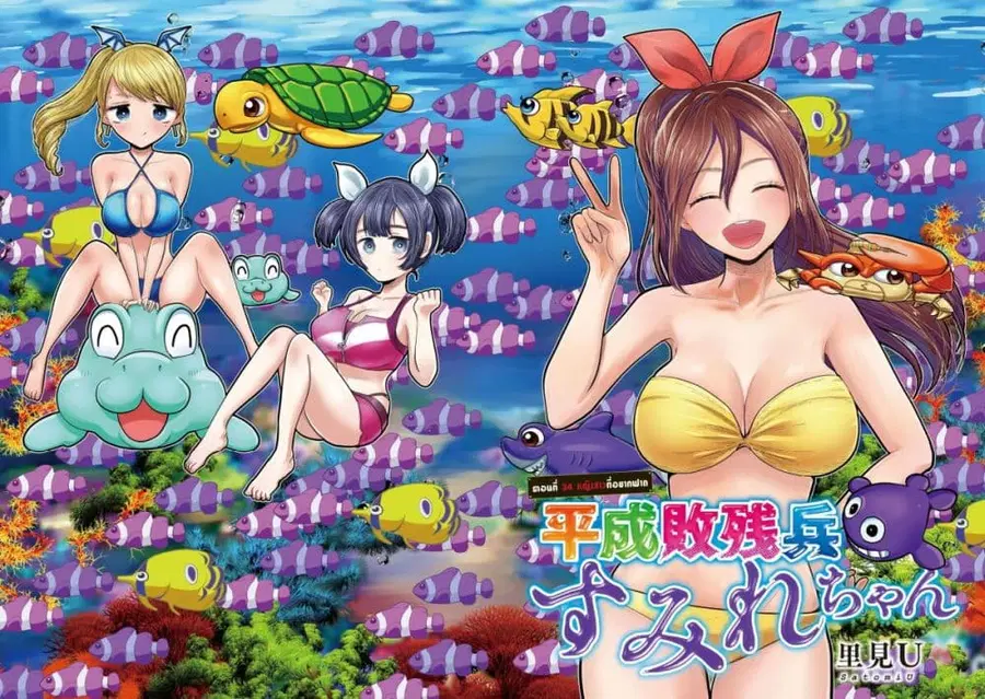 Heisei Haizanhei Sumire-chan ตอนที่ 34 หน้า 2