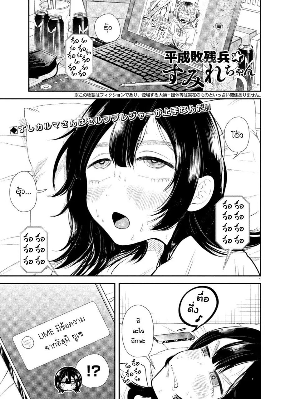 Heisei Haizanhei Sumire-chan ตอนที่ 35 หน้า 1