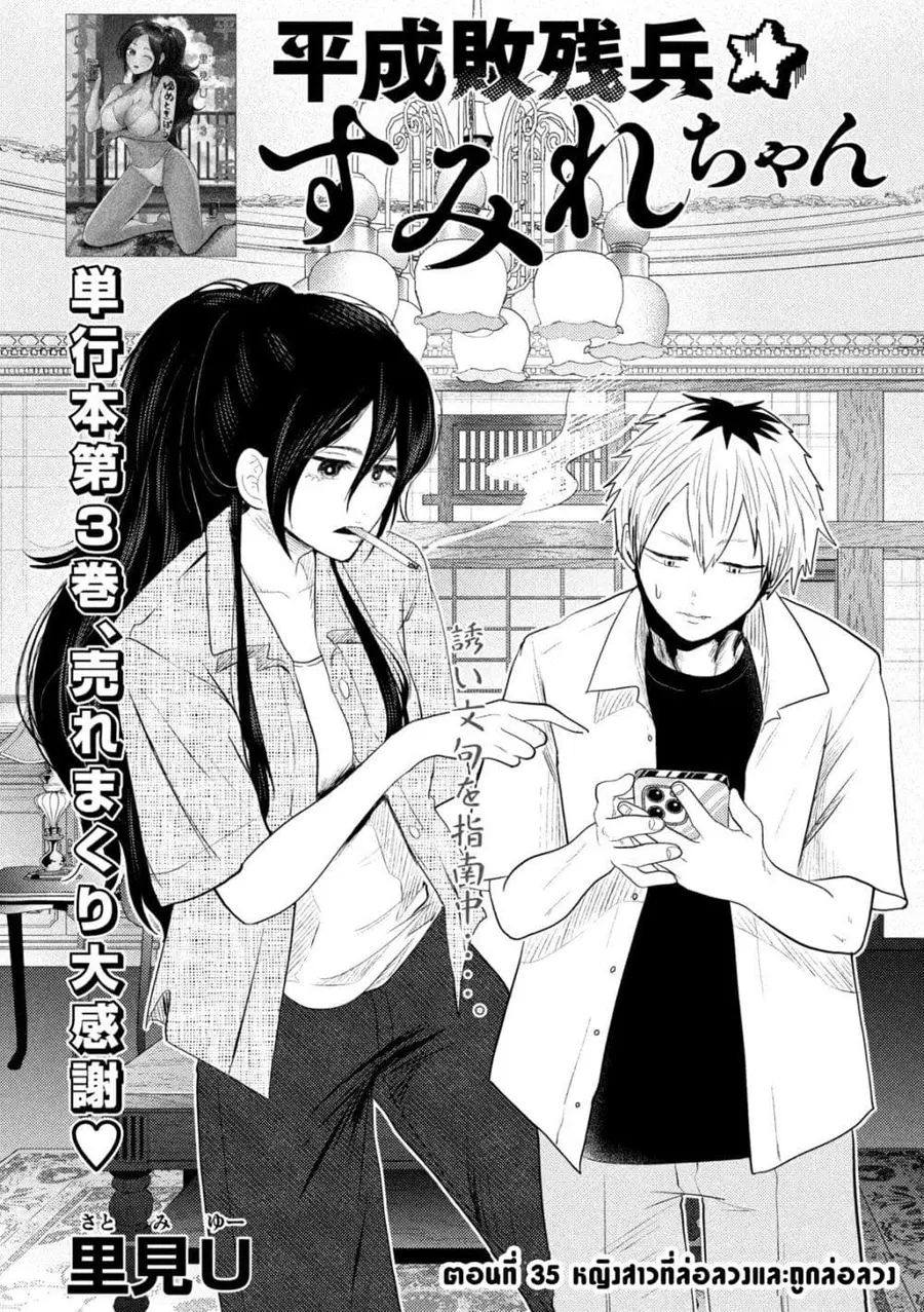 Heisei Haizanhei Sumire-chan ตอนที่ 35 หน้า 2