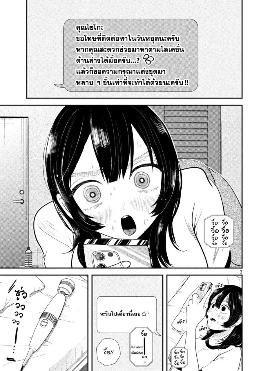 Heisei Haizanhei Sumire-chan ตอนที่ 35 หน้า 3