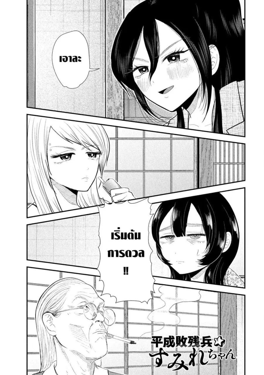 Heisei Haizanhei Sumire-chan ตอนที่ 36 หน้า 1