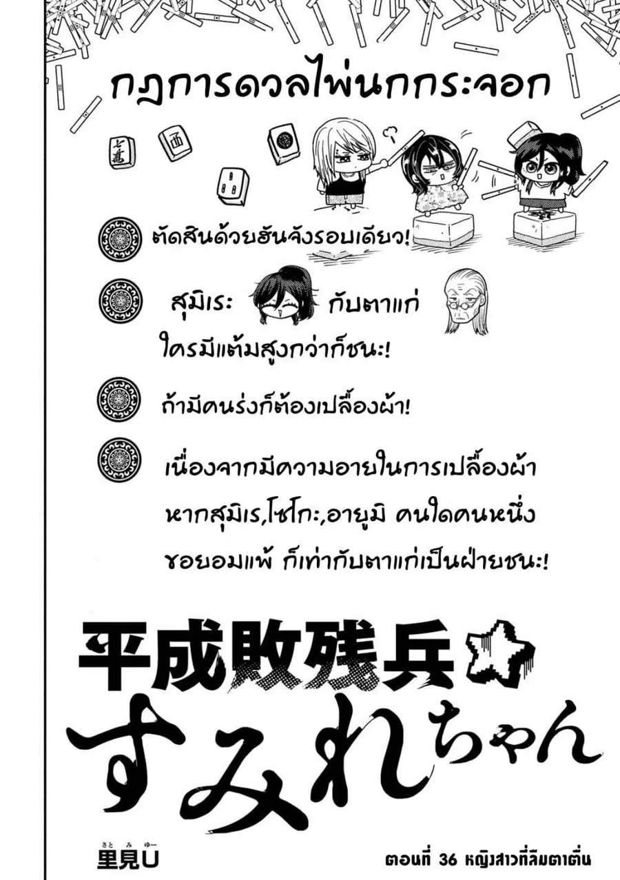 Heisei Haizanhei Sumire-chan ตอนที่ 36 หน้า 2