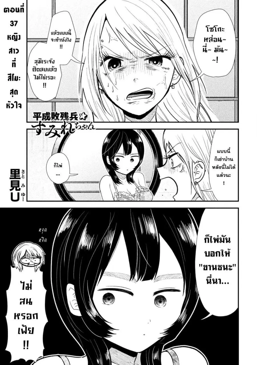 Heisei Haizanhei Sumire-chan ตอนที่ 37 หน้า 1