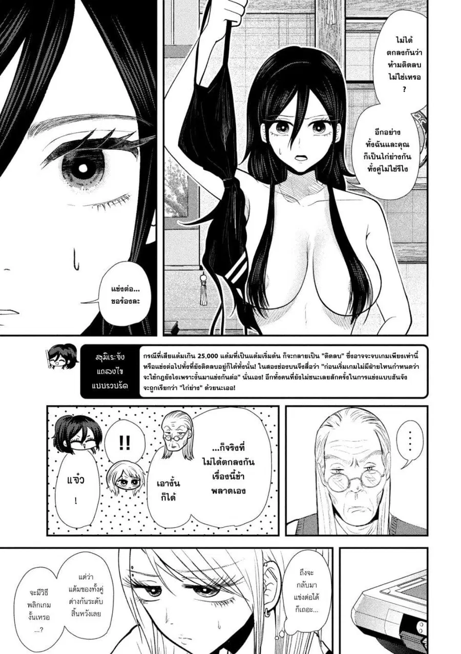 Heisei Haizanhei Sumire-chan ตอนที่ 37 หน้า 3