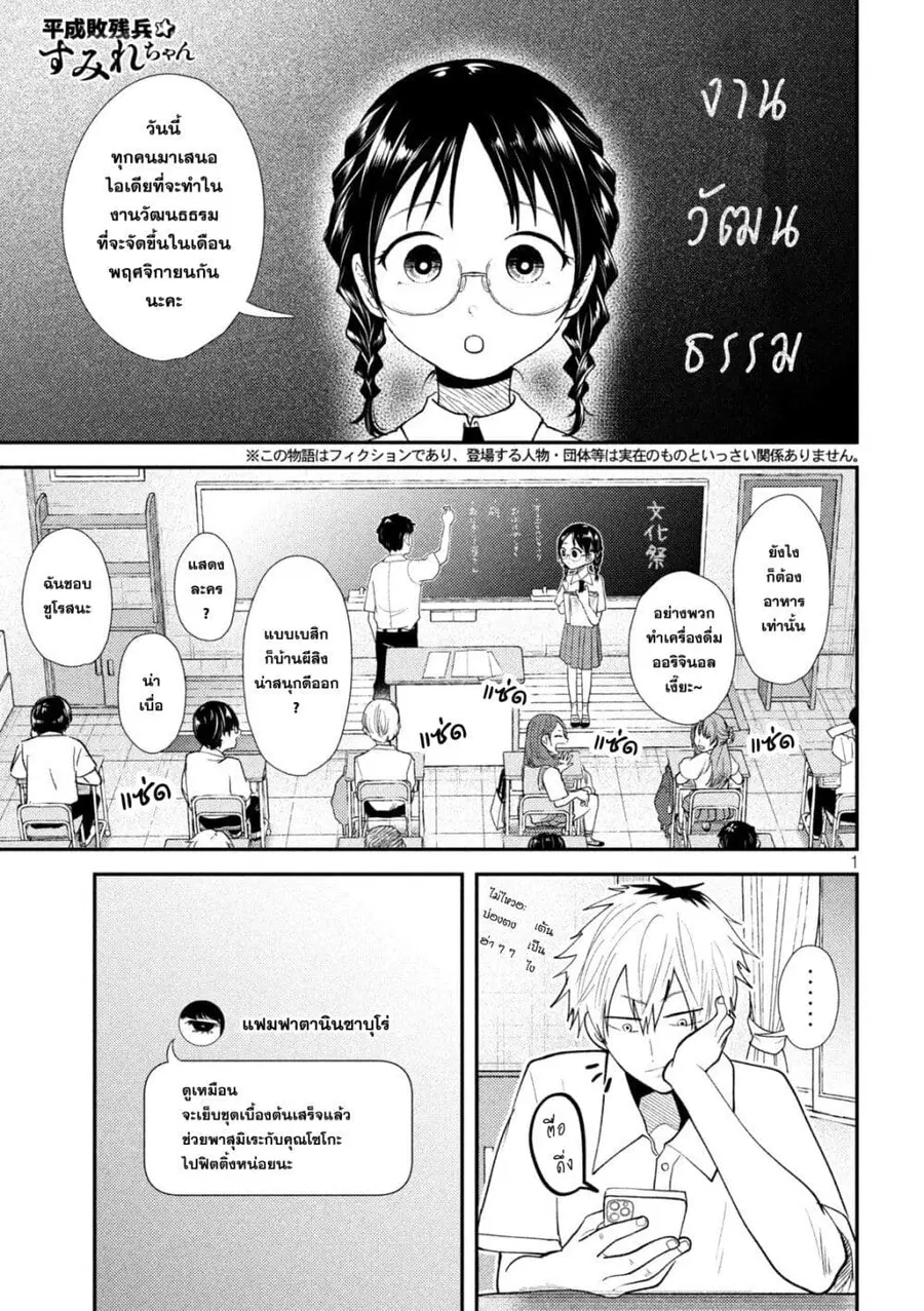 Heisei Haizanhei Sumire-chan ตอนที่ 38 หน้า 1