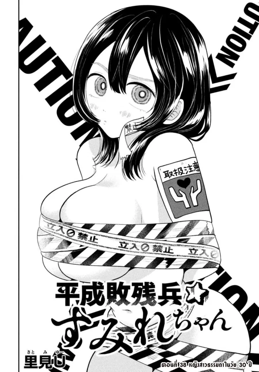 Heisei Haizanhei Sumire-chan ตอนที่ 38 หน้า 2